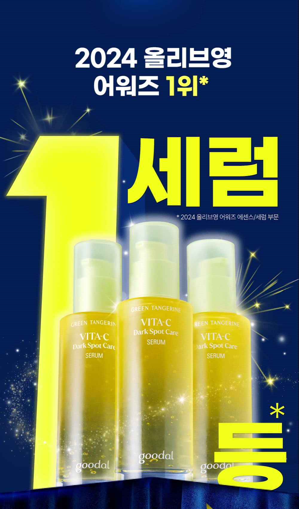 【現貨】Goodal 青橘維他命C美白精華|Green Tangerine Vita C Dark Spot Care Serum 40ml — 韓國熱賣・淡斑去痘印・敏感肌適用・GlowPick獲獎精華