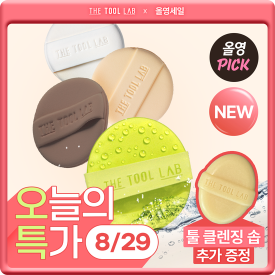 【Olive Young 直送】The Tool Lab Premium Puff 氣墊粉撲 (單品/套裝)