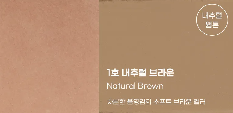 【現貨】Peripera V型立體修容棒 #01 Natural Brown