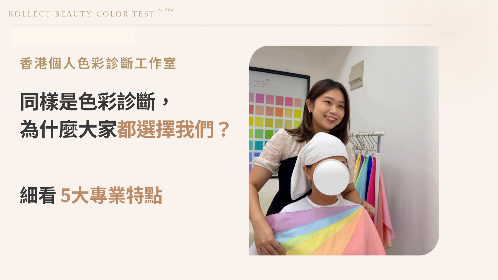 色彩診斷是智商稅嗎？揭開專業個人色彩診斷的 5 大判斷標準