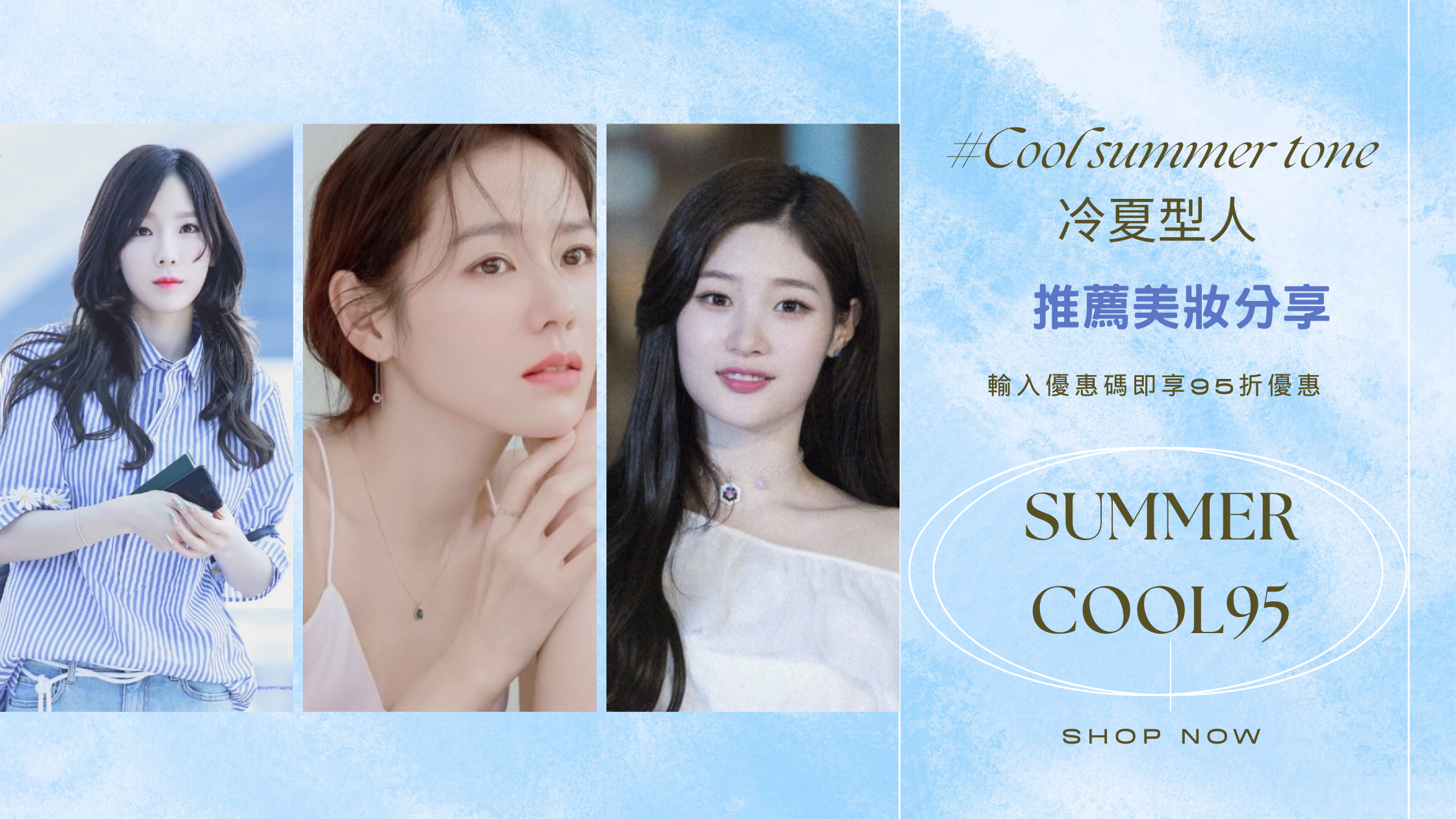 🌸 冷夏型人Summer Cool Tone彩妝合集 🌸 專業推介12款必買韓國美妝