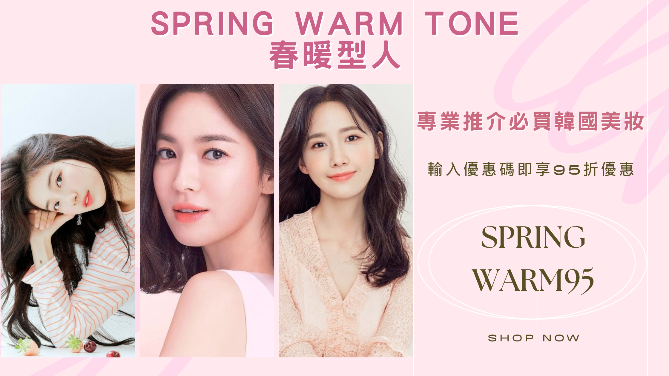 🌸 春季暖色調 Spring Warm Tone 妝容穿搭指南 🌸