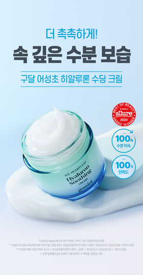 Goodal - Ice Heartleaf Hyaluron Soothing Cream 冰積雪草保濕鎮定霜 75ml