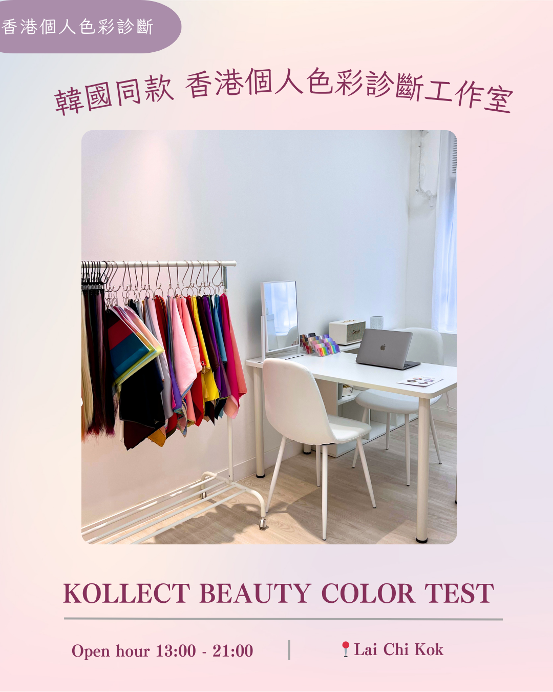 全方位個人色彩診斷（預約金）