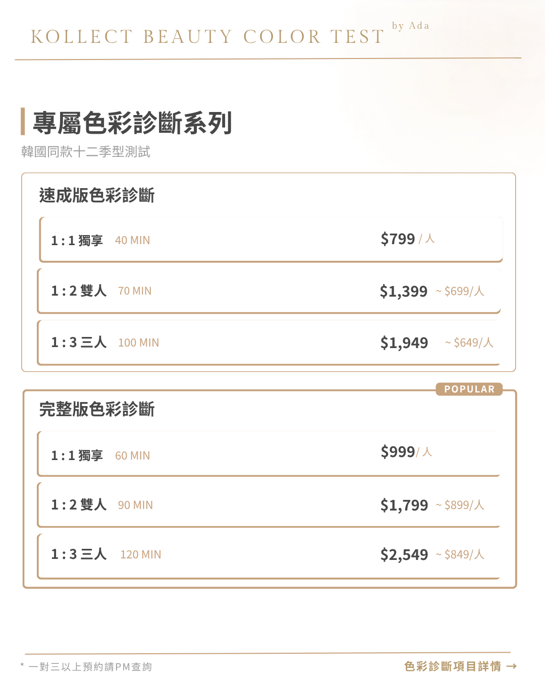 12季節色彩診斷 | 骨骼診斷| 婚禮診斷（尾款）