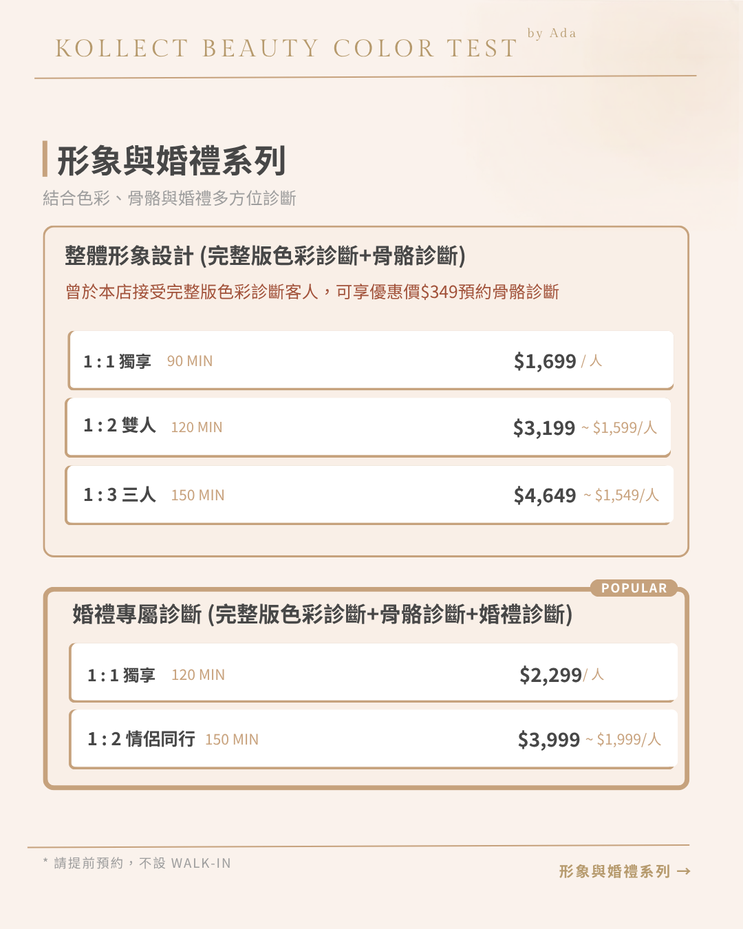 12季節色彩診斷 | 骨骼診斷| 婚禮診斷（尾款）