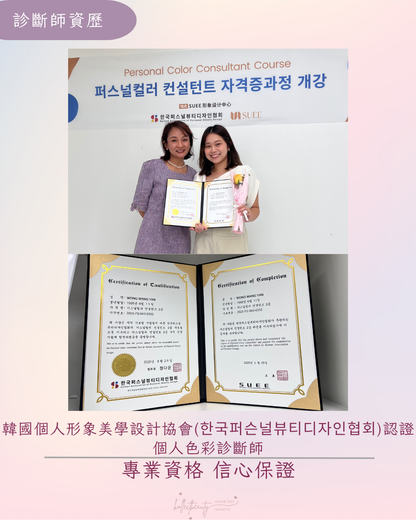 全方位個人色彩診斷（預約金）