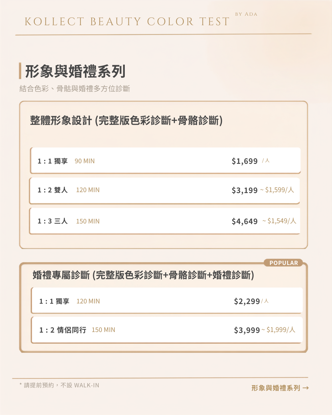 12季節色彩診斷 | 骨骼診斷| 婚禮診斷（預約金）