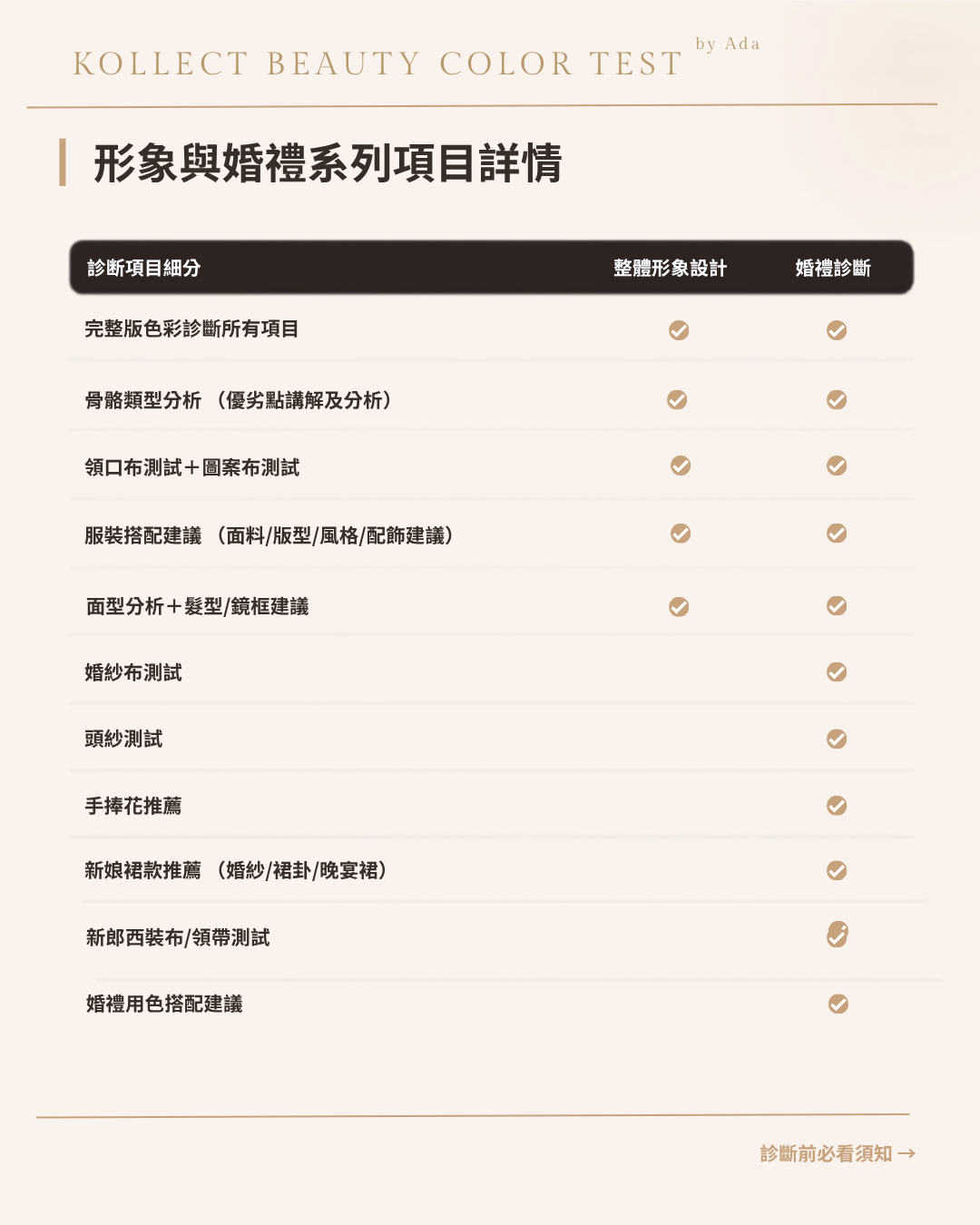 12季節色彩診斷 | 骨骼診斷| 婚禮診斷（尾款）