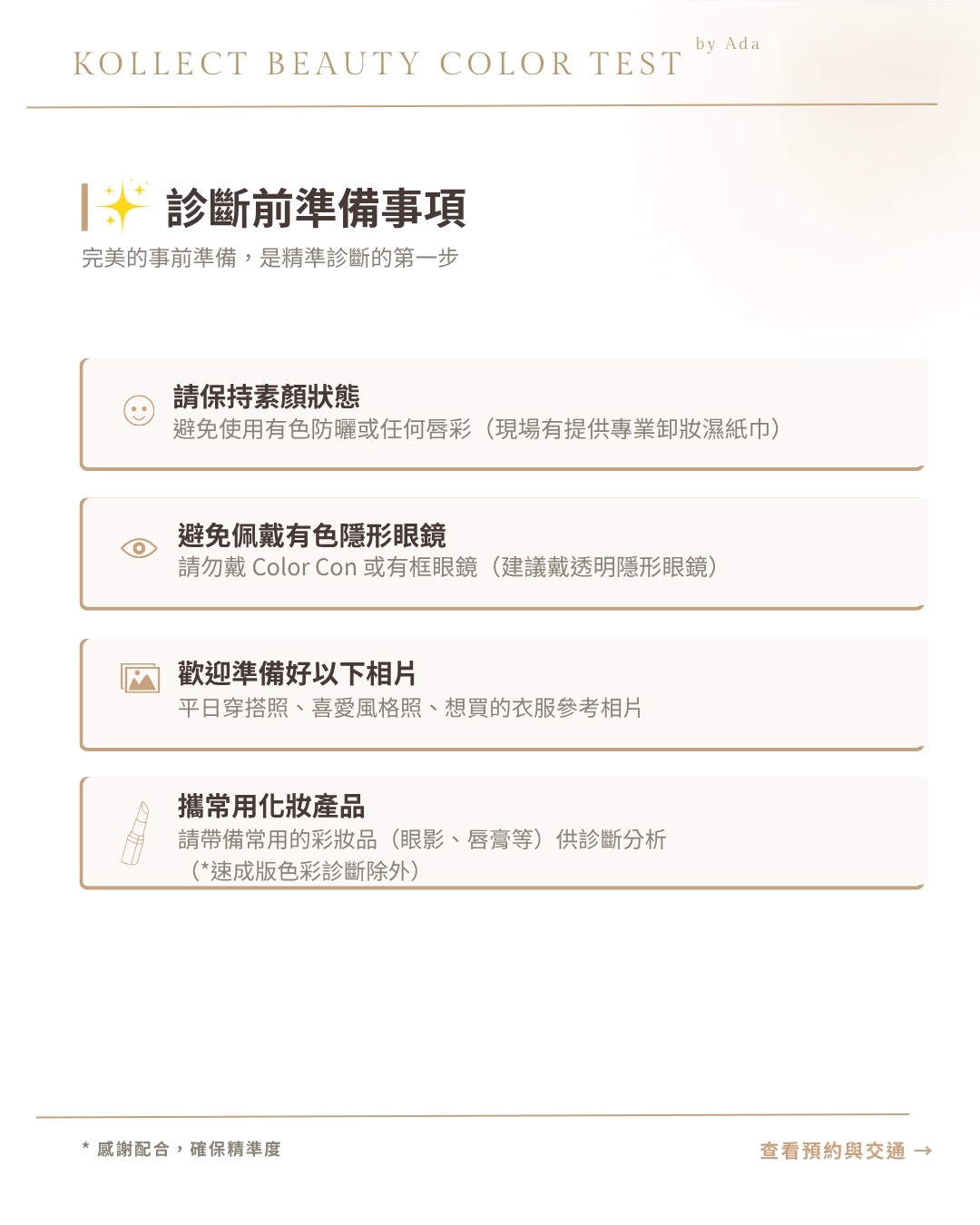 12季節色彩診斷 | 骨骼診斷| 婚禮診斷（尾款）