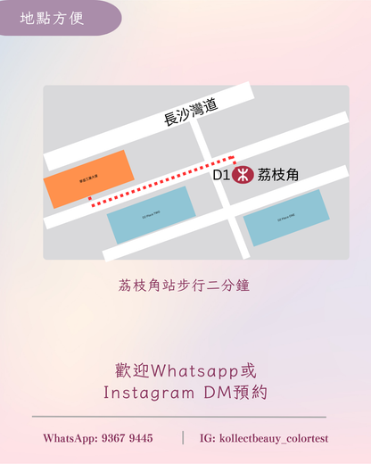 全方位個人色彩診斷（預約金）