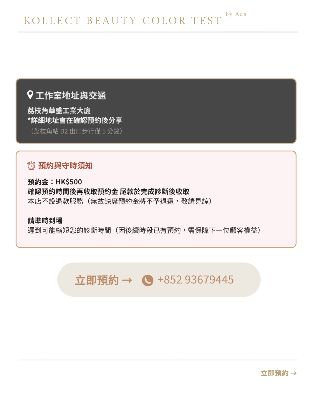 12季節色彩診斷 | 骨骼診斷| 婚禮診斷（尾款）
