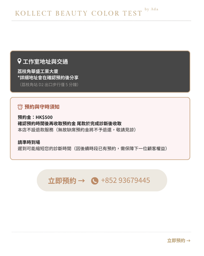 12季節色彩診斷 | 骨骼診斷| 婚禮診斷（尾款）
