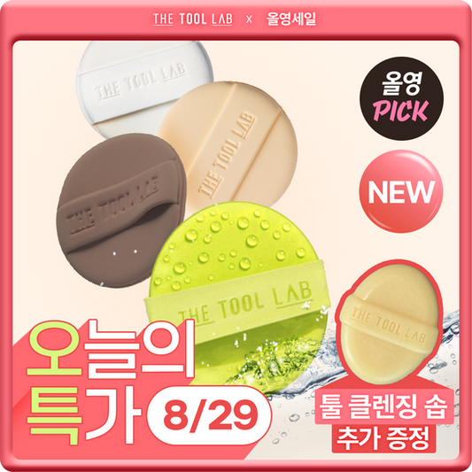 【Olive Young 直送】The Tool Lab Premium Puff 氣墊粉撲 (單品/套裝)