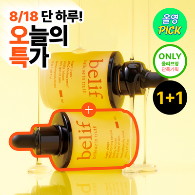【Olive Young 直送】BELIF Super Drops 維他命C亮白精華 30ml（單品／1+1企劃・8月精選）