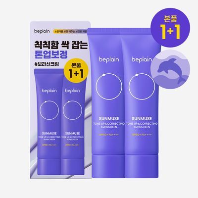 【Olive Young 直送】BEPLAIN 紫色提亮防曬霜 50ml×2（1+1企劃・校色提亮）