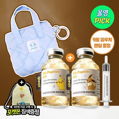 【Olive Young 直送】SUNGBOON EDITOR EGF 蠶絲胜肽心型緊緻安瓶 40ml×2（8月精選・寶可夢聯名・附吊飾收納包）