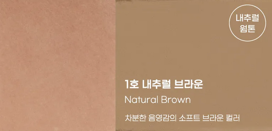 [現貨] Peripera V型立體修容棒 #01 Natural Brown