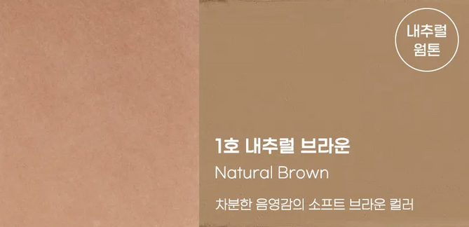 【現貨】Peripera V型立體修容棒 #01 Natural Brown