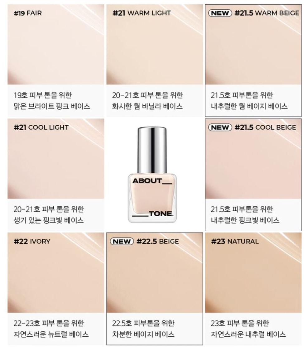 [預訂]ABOUT_TONE Skin Layer Fit Foundation｜8 色號・韓系輕薄粉底液推薦