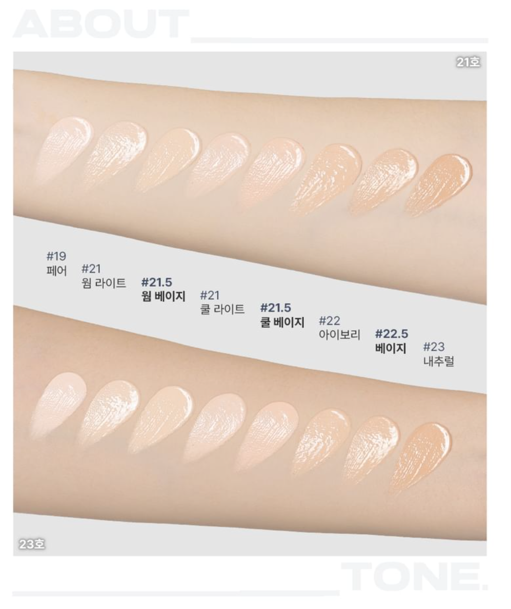 [預訂]ABOUT_TONE Skin Layer Fit Foundation｜8 色號・韓系輕薄粉底液推薦