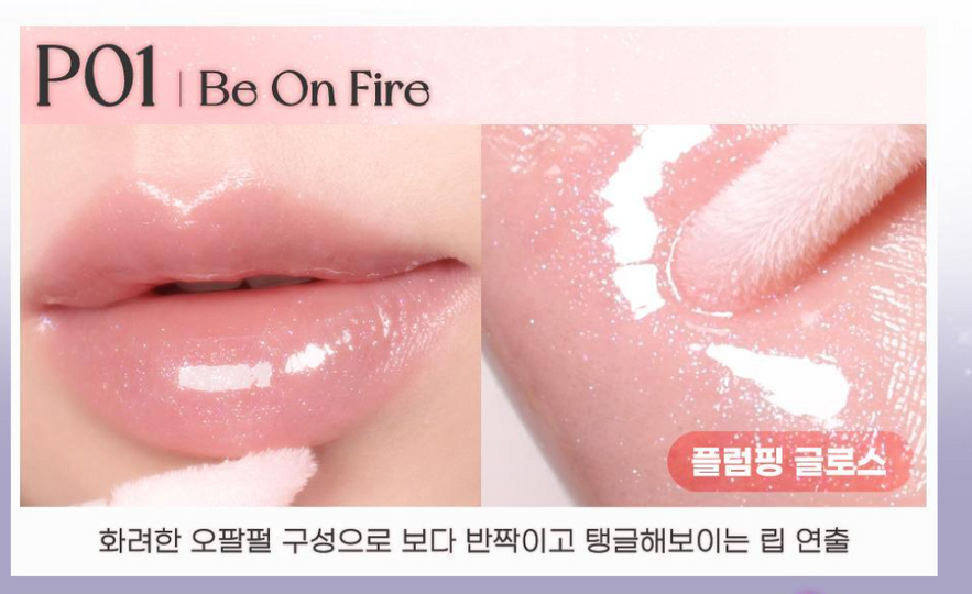 Peripera - Ink Glasting Lip Gloss  冰糖水潤唇蜜 - 9色入