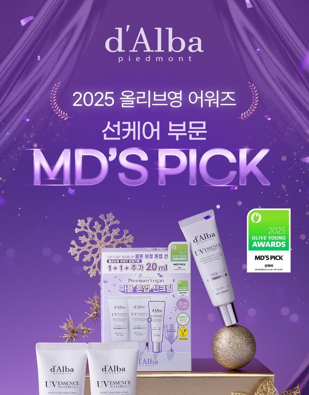 【Olive Young 直送】d'Alba Purple Tone Up 防曬霜 雙入企劃（50ml＋50ml+20ml)・冷色調修飾・半霧感）