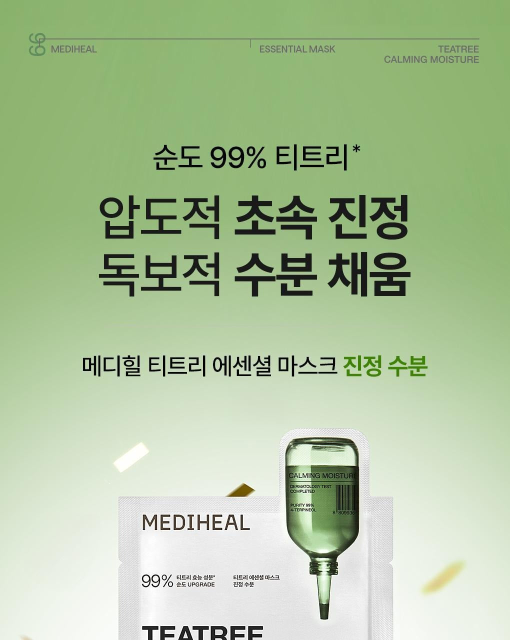 【Olive Young 直送】 MEDIHEAL 精華面膜 Essential Mask (10+2/10+1片) - 7 款入