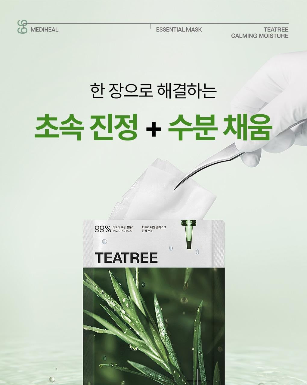 【Olive Young 直送】 MEDIHEAL 精華面膜 Essential Mask (10+2/10+1片) - 7 款入