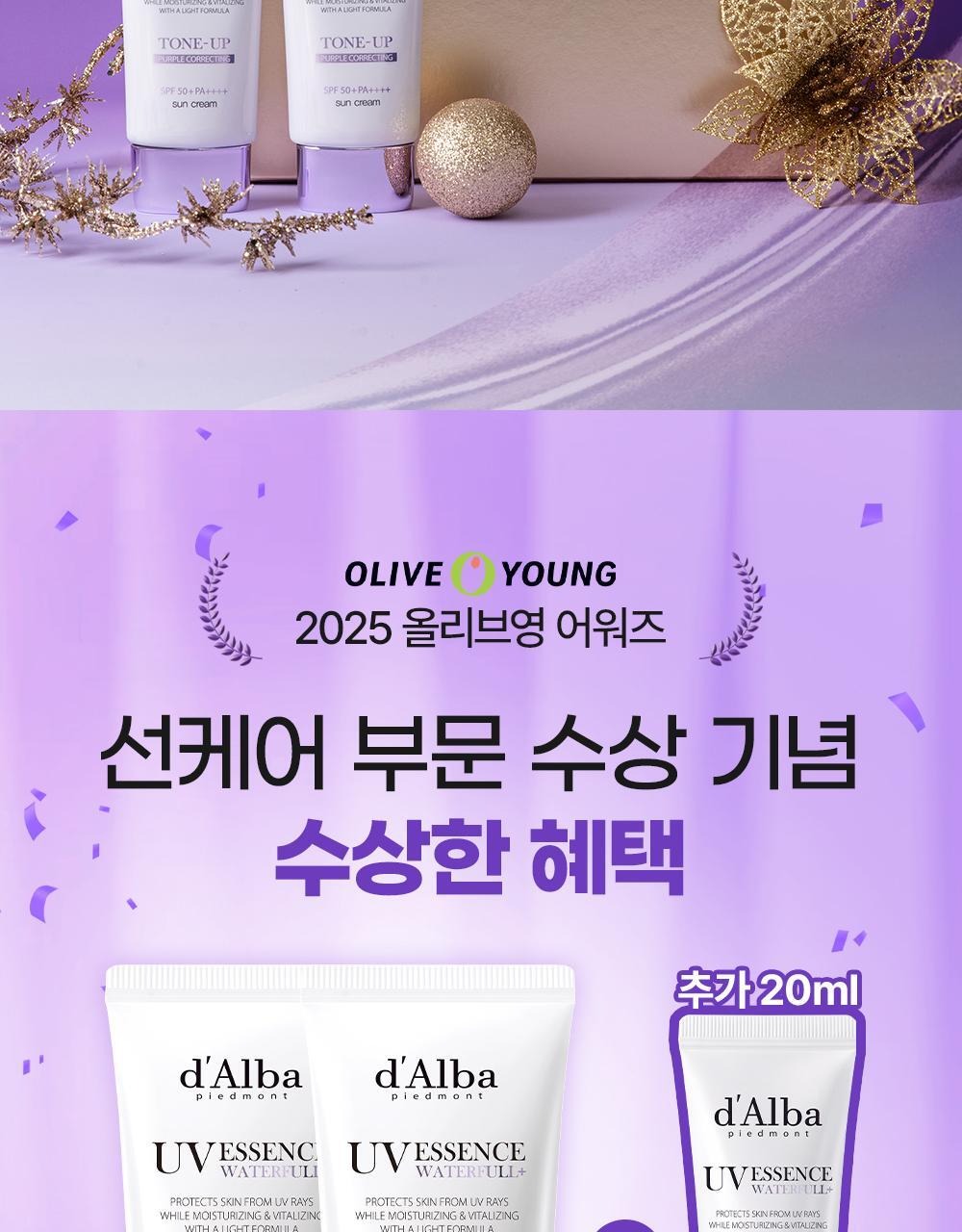 【Olive Young 直送】d'Alba Purple Tone Up 防曬霜 雙入企劃（50ml＋50ml+20ml)・冷色調修飾・半霧感）