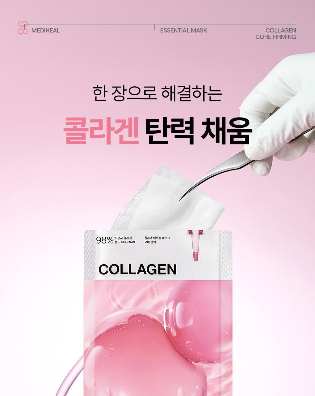 【Olive Young 直送】 MEDIHEAL 精華面膜 Essential Mask (10+2/10+1片) - 7 款入
