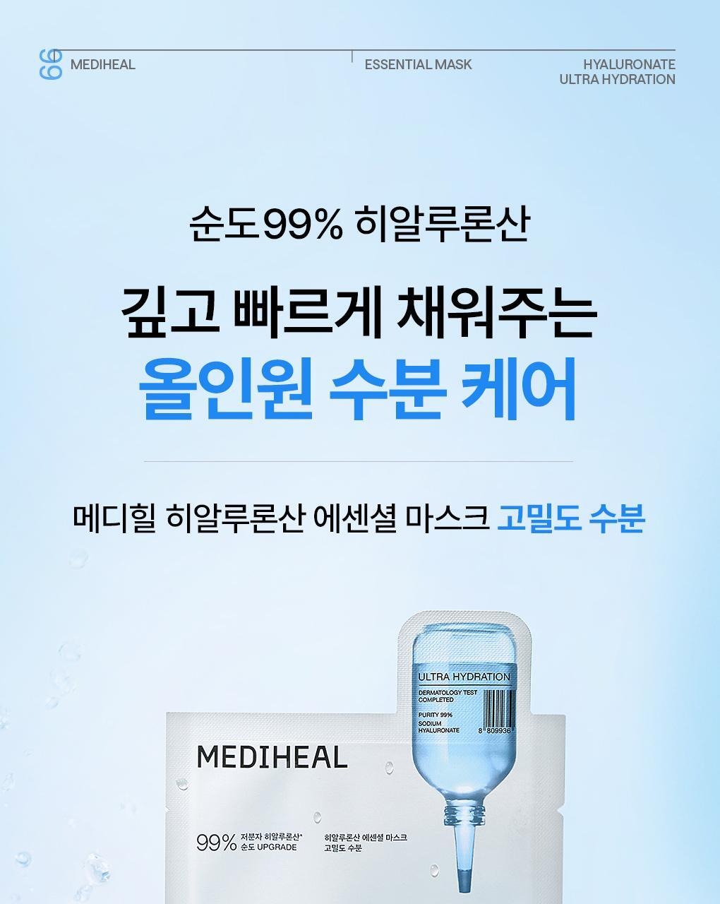 【Olive Young 直送】 MEDIHEAL 精華面膜 Essential Mask (10+2/10+1片) - 7 款入