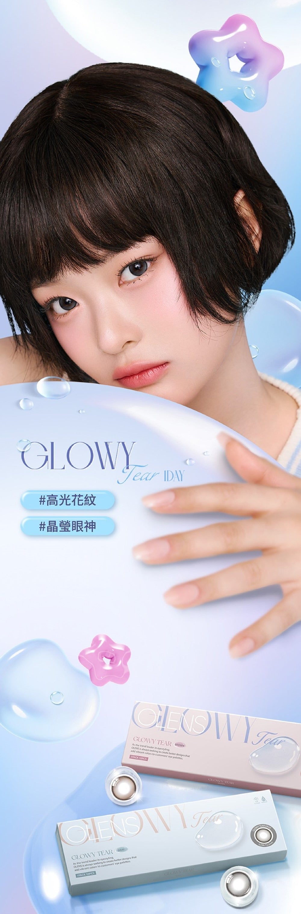 【預訂】OLENS Glowy Tear Brown｜1 Day 10片盒裝｜日拋