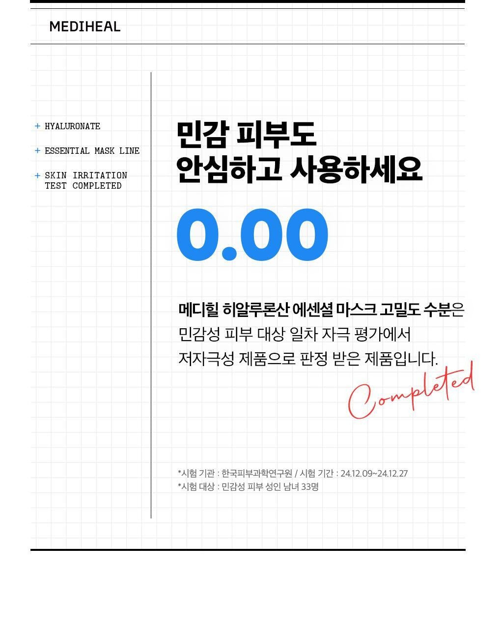 【Olive Young 直送】 MEDIHEAL 精華面膜 Essential Mask (10+2/10+1片) - 7 款入