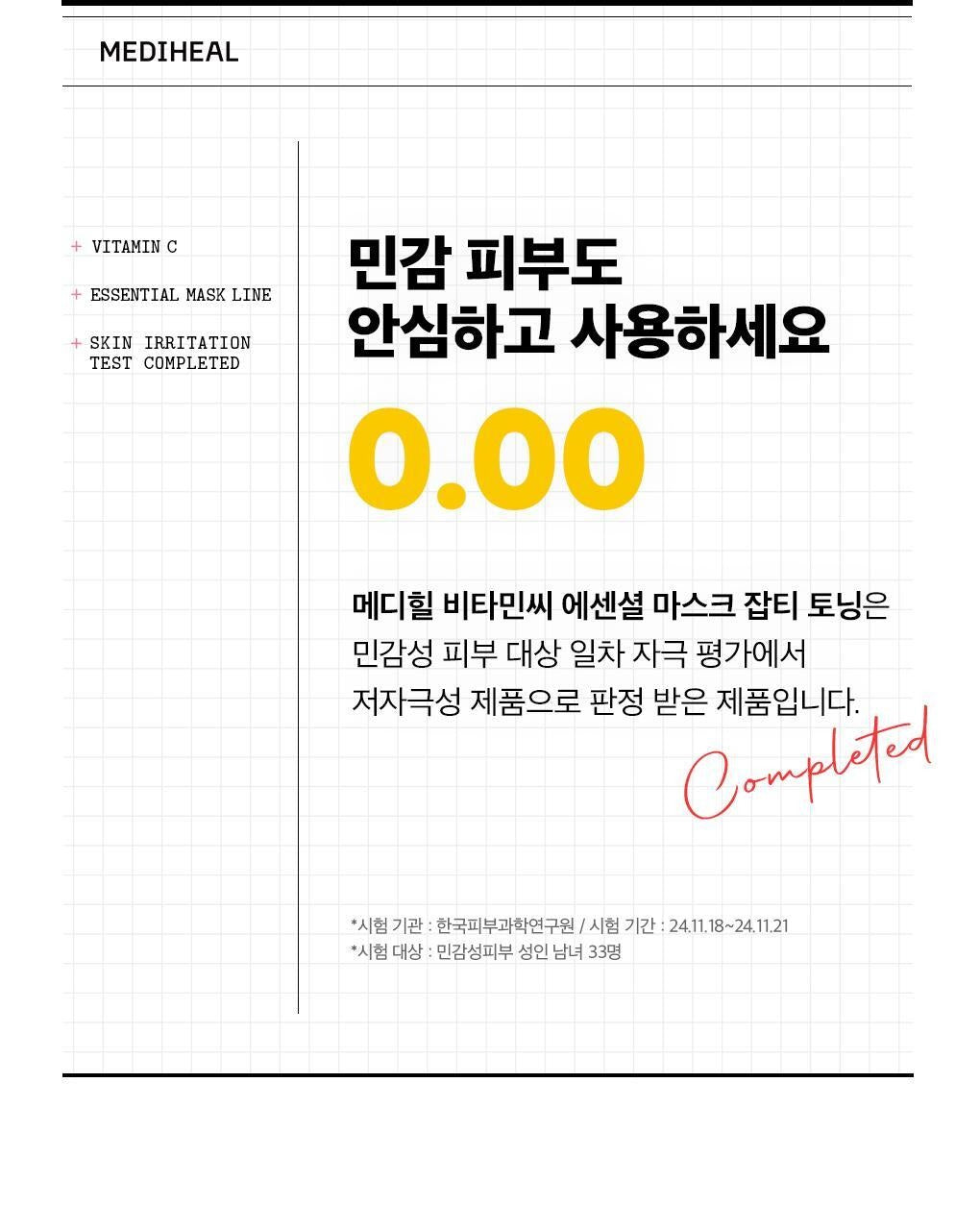 【Olive Young 直送】 MEDIHEAL 精華面膜 Essential Mask (10+2/10+1片) - 7 款入