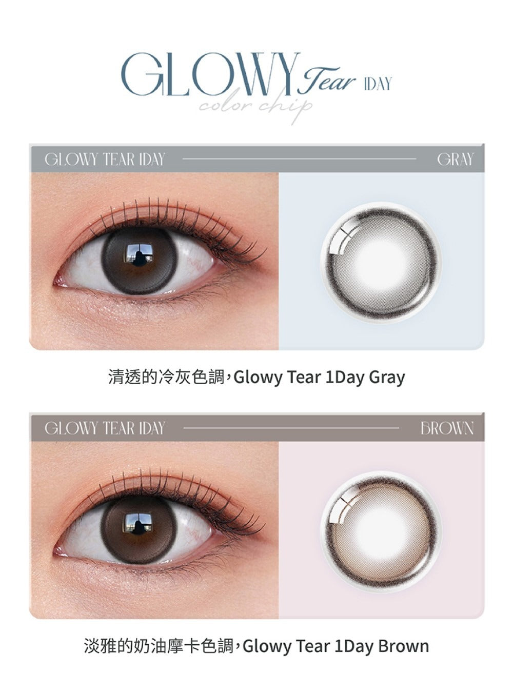【預訂】OLENS Glowy Tear Brown｜1 Day 10片盒裝｜日拋