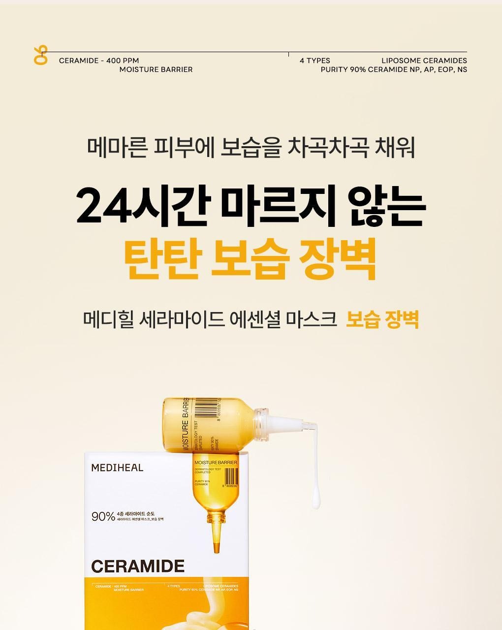 【Olive Young 直送】 MEDIHEAL 精華面膜 Essential Mask (10+2/10+1片) - 7 款入