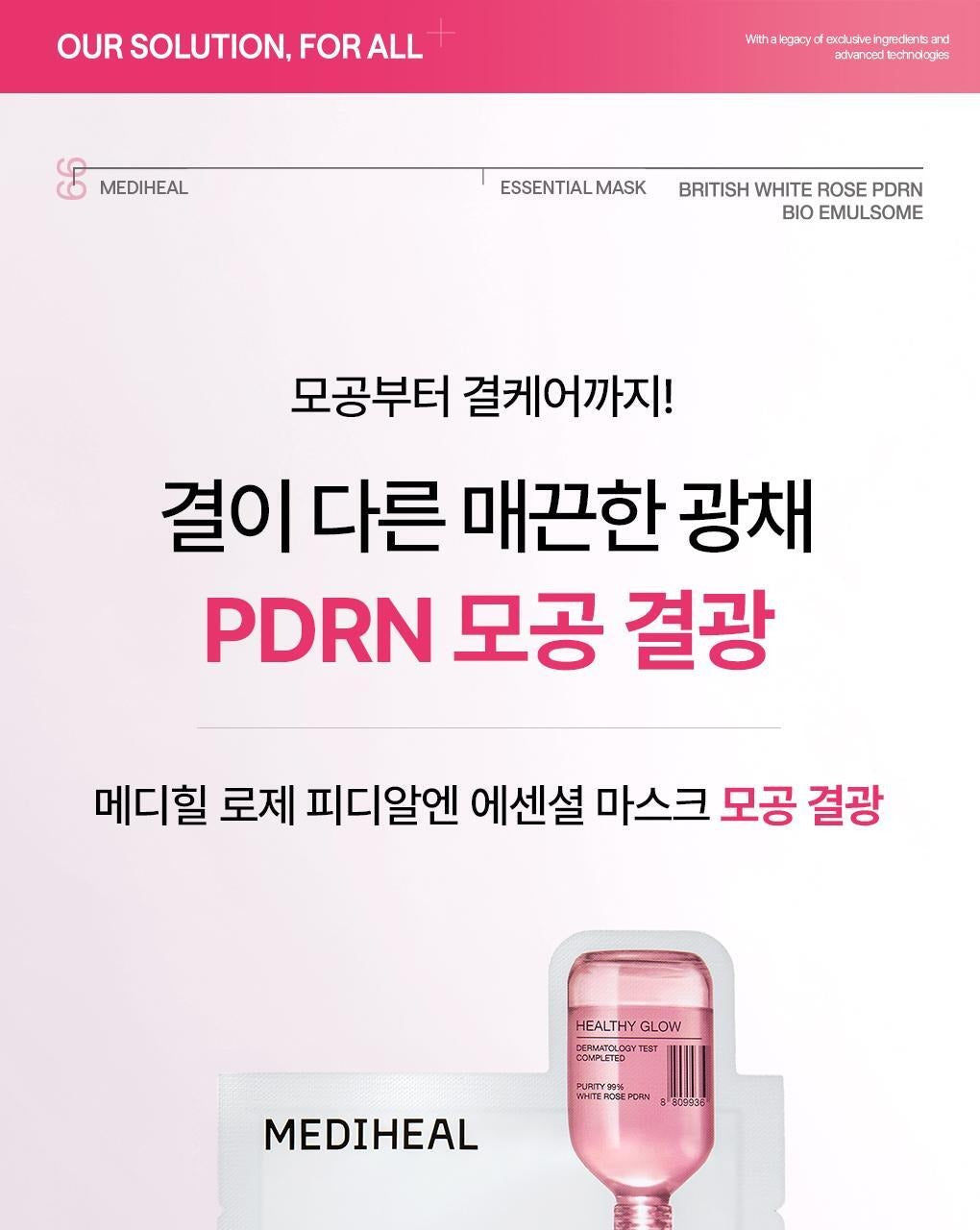 【Olive Young 直送】 MEDIHEAL 精華面膜 Essential Mask (10+2/10+1片) - 7 款入