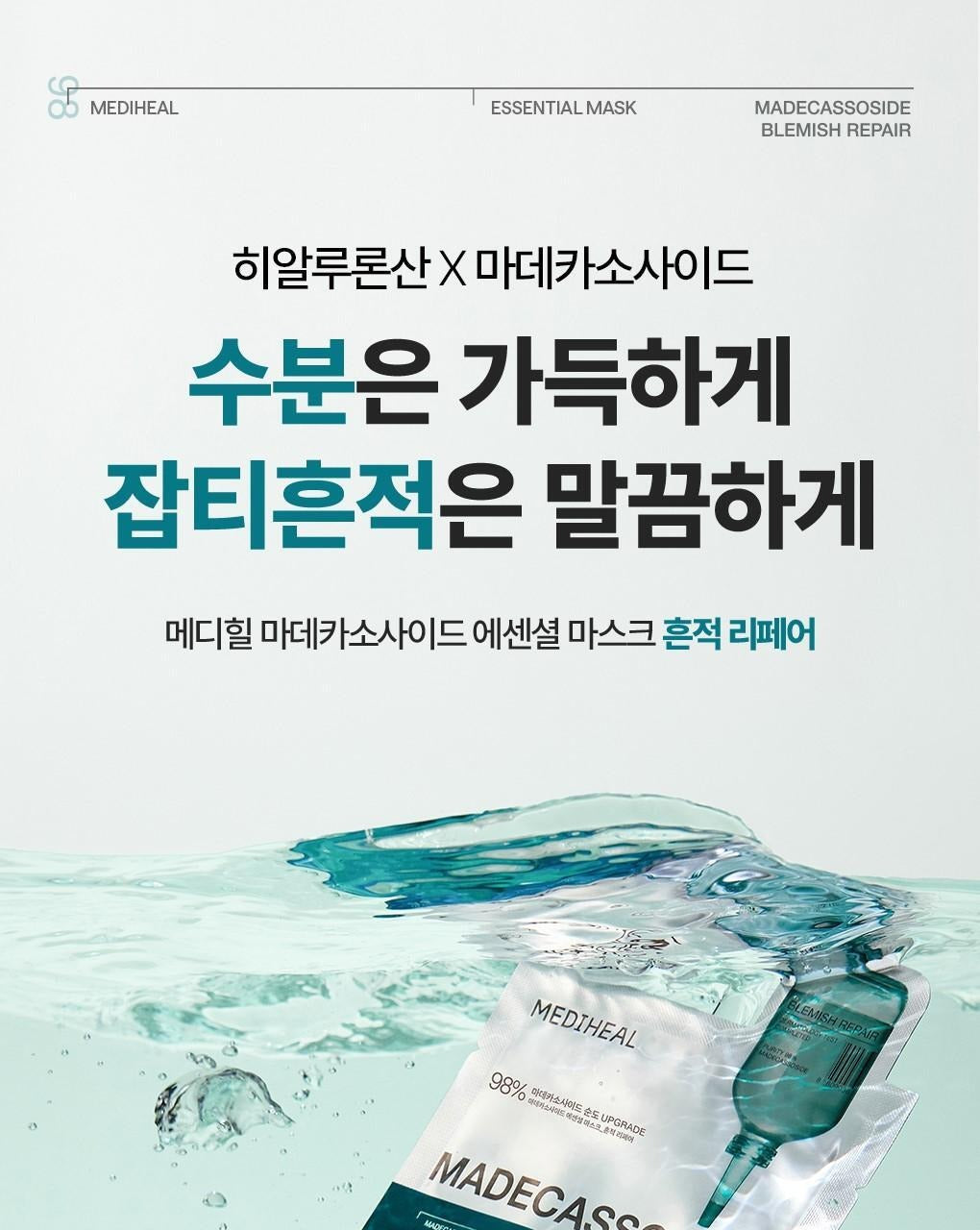 【Olive Young 直送】 MEDIHEAL 精華面膜 Essential Mask (10+2/10+1片) - 7 款入