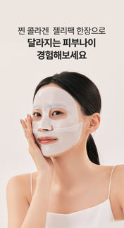 【現貨】SUNGBOON EDITOR 深層膠原果凍面膜套裝｜Deep Collagen Mask Set [Power Boosting] — 抗皺緊緻・保濕提亮・韓國人氣膠原面膜