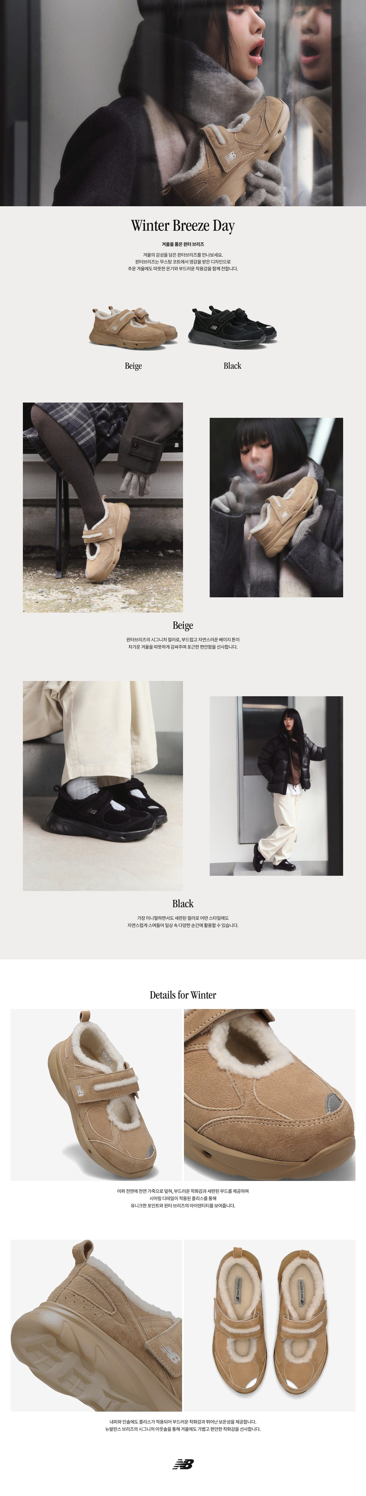 【預訂】韓國 NEW BALANCE Winter Breeze 羊毛版 Mary Jane 代購 - 2色可選