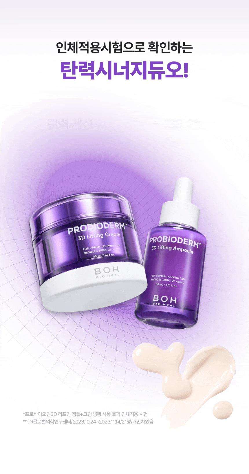【Olive Young 直送】BOH PROBIODERM 3D Lifting Cream 緊緻面霜 50ml+50ml補充裝