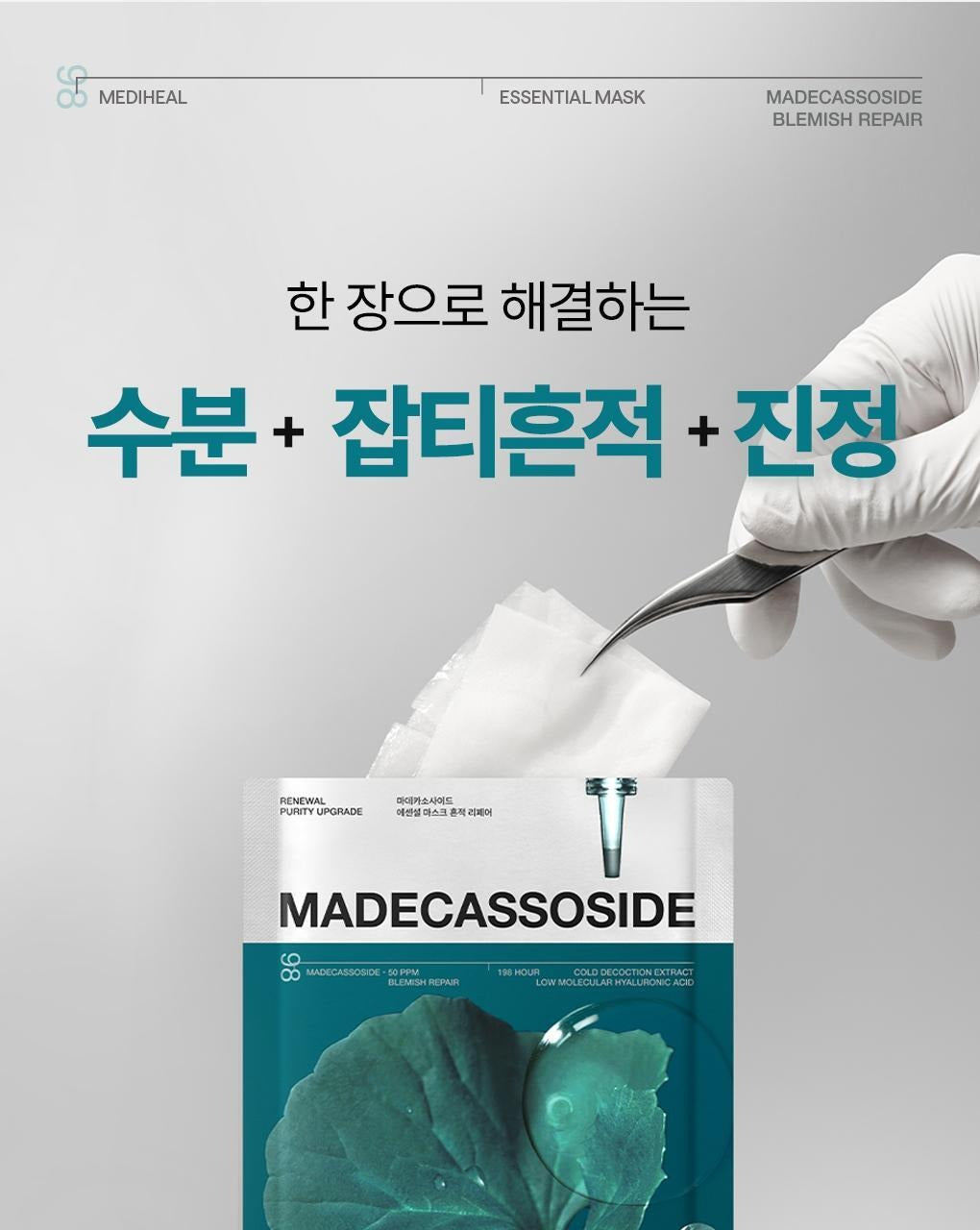 【Olive Young 直送】 MEDIHEAL 精華面膜 Essential Mask (10+2/10+1片) - 7 款入