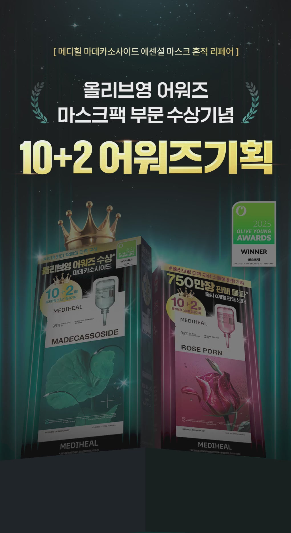 【Olive Young 直送】 MEDIHEAL 精華面膜 Essential Mask (10+2/10+1片) - 7 款入